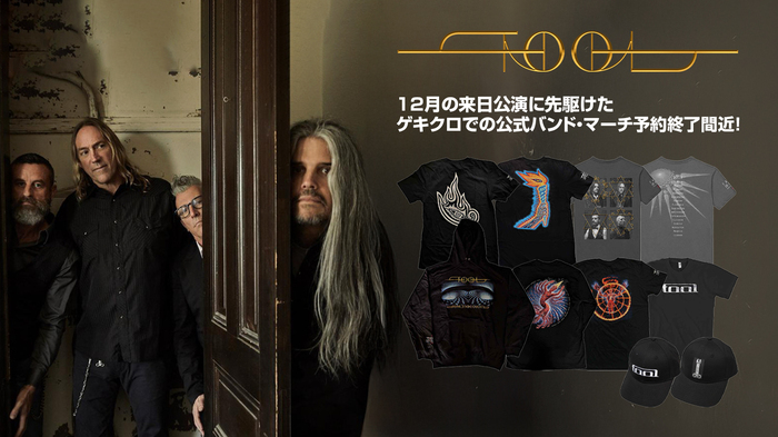 TOOL、12月の来日に先駆けたゲキクロでの公式バンド・マーチ予約受付がいよいよ11/12(水)23:59で終了！定番ロゴやアーティスト・フォトを落とし込んだバンドTシャツ、ロンT、キャップがラインナップ！