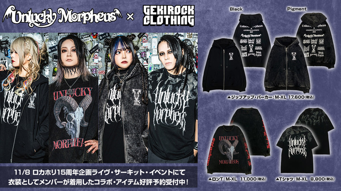 Unlucky Morpheus、ニュー・アルバム『Gate of Heaven』のリリースを記念したゲキクロ・コラボ第5弾！好評予約受付中！