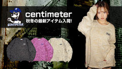 centimeter(センチメーター)から秋冬の最新アイテム入荷！思春期にみんな経験したワルっぽさへの憧れと、遊び心がコンセプトの人気ストリート・ブランドならではのレイヤードでの着こなしも楽しめるミックス・カラー仕様のダメージ・ニットが登場！
