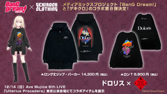 "BanG Dream!"とゲキクロ コラボ第8弾、Ave Mujica ドロリス×アマツカミのコラボ・アイテム詳細を公開！12/14（日）Ave Mujica 6th LIVE「Ulterius Procedere」東京公演の会場にて現物展示も実施！