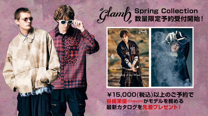 glamb(グラム)より、春の新作が期間限定で予約受付開始！トレンドのレザー・ジャケットやレイヤード・アイテムなど全175アイテムがラインナップ！谷絹茉優(Chevon)をモデルに起用した最新ルック・ブックを先着でプレゼント！ご予約は11/25(火)12:59まで！