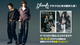 glamb(グラム)より、冬の新作が数量限定入荷！レーヨン混のトラック・ジャージや、ドレープ感に拘ったボトムス、シンセティック・レザーを使用したバッグが登場！w.o.d.がモデルを務めるルック・ブックの先着プレゼントも実施中！