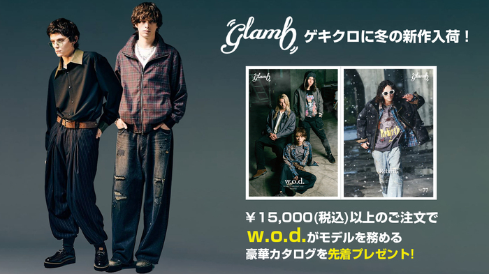 glamb(グラム)より、冬の新作が数量限定入荷！レーヨン混のトラック・ジャージや、ドレープ感に拘ったボトムス、シンセティック・レザーを使用したバッグが登場！w.o.d.がモデルを務めるルック・ブックの先着プレゼントも実施中！