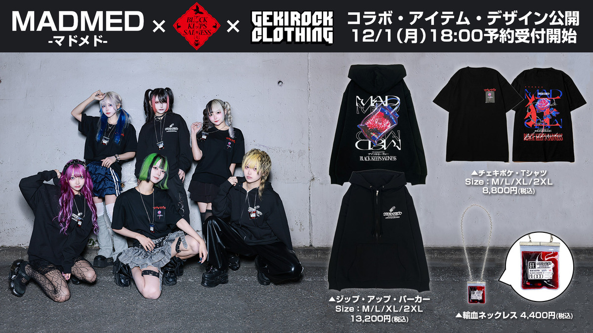 国内のみならず海外でも活躍中のアイドル・グループMADMED-マドメド