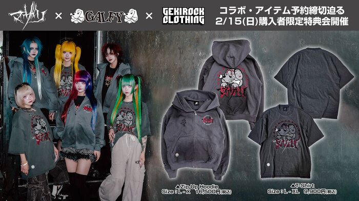 "呪イ"をコンセプトに名古屋を拠点に活動するアイドル・グループ マザリ、GALFY、GEKIROCK CLOTHINGの期間限定予約締切迫る！明日11/18（火）17:59まで！