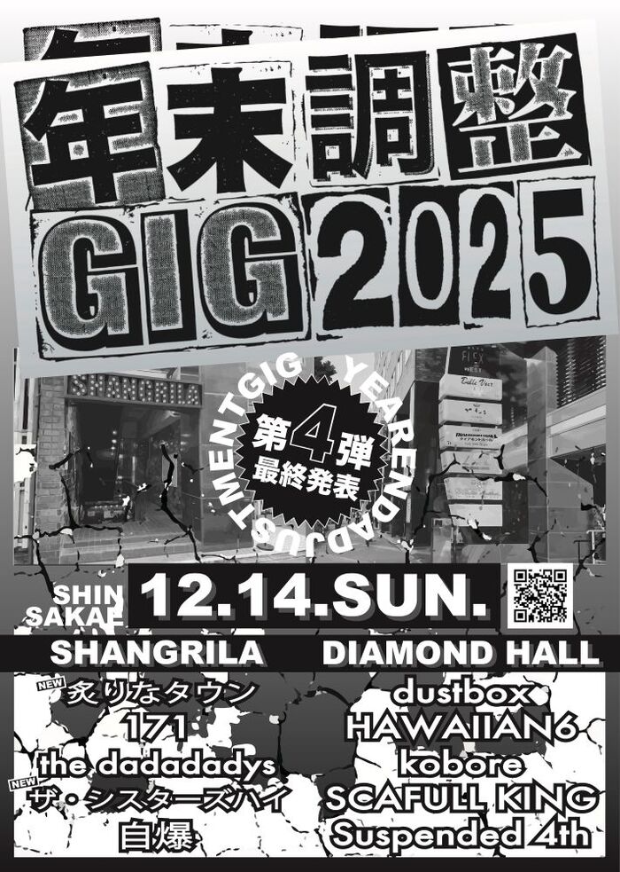 名古屋の年末恒例特別企画"年末調整GIG 2025"、最終出演者でザ・シスターズハイ、炙りなタウン発表！出演会場も公開！