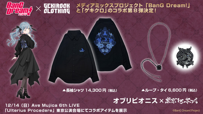 "BanG Dream!"とゲキクロ コラボ第8弾、Ave Mujica オブリビオニス×東京13零式のコラボ・アイテム詳細を公開！12/14（日）Ave Mujica 6th LIVE「Ulterius Procedere」東京公演の会場にて現物展示も実施！