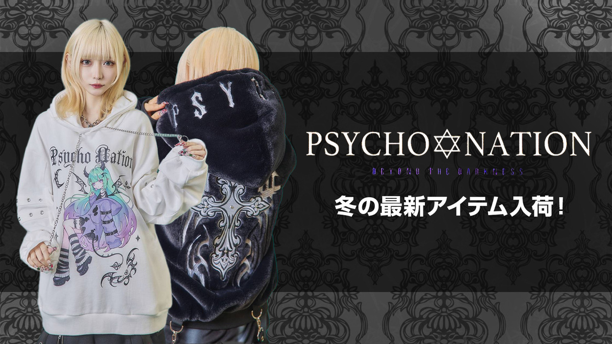 PSYCHO NATION(サイコ・ネーション)より、冬の新作ジャケット