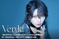 Shou（Alice Nine.）ソロ・プロジェクト、Verde/のインタビュー＆動画メッセージ公開！"自分がやりたいことを提示するタイミング"――ラウドで美麗なきれめき放つEP『OBSIDIAN/』をリリース！