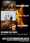 NEO BURNING FIRES、来年1/24下北沢SHELTERにて開催の『曲り道』リリース・パーティーにMEANING出演決定！