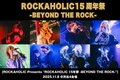 "ROCKAHOLIC 15年祭 -BEYOND THE ROCK-"のライヴ・レポート公開！あんきも、色々な十字架、PaleNeØ、BBTS等出演！激ロック運営のロック・バー"ロカホリ"15周年記念サーキット・イベントをレポート！