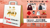 "ゲキクロ 2026福袋" が超先行での予約受付開始！超絶お得な10万円相当封入スペシャル福袋、6万円相当封入福袋をご用意！ブランド、アイテムのほかカラーで選べる福袋も新登場！ご予約は12/16(火)23:59まで！
