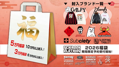 "ゲキクロ 2026福袋" が超先行での予約受付開始！超絶お得な10万円相当封入スペシャル福袋、6万円相当封入福袋をご用意！ブランド、アイテムのほかカラーで選べる福袋も新登場！ご予約は12/16(火)23:59まで！