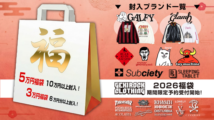 "ゲキクロ 2026福袋" が超先行での予約受付開始！超絶お得な10万円相当封入スペシャル福袋、6万円相当封入福袋をご用意！ブランド、アイテムのほかカラーで選べる福袋も新登場！ご予約は12/16(火)23:59まで！