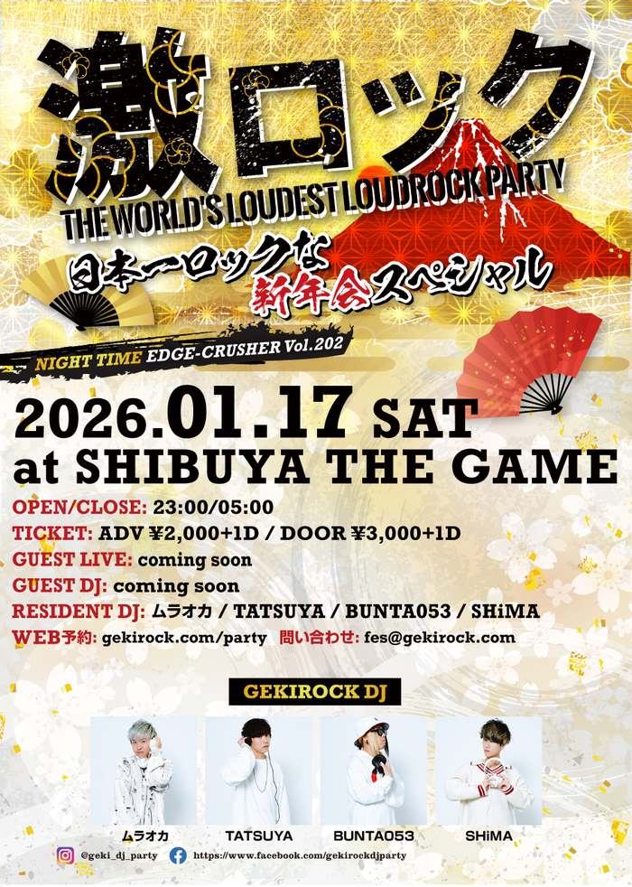 1/17(土)新年1発目の"東京激ロックDJパーティー @渋谷THE GAME～日本一ロックな新年会スぺシャル～"開催決定！本日よりチケット予約受付開始！