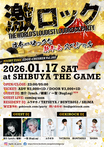 一聖（BugLug）ゲストDJ出演決定！1/17(土)新年1発目の"東京激ロックDJパーティー @渋谷THE GAME～日本一ロックな新年会スぺシャル～"チケット予約受付中！