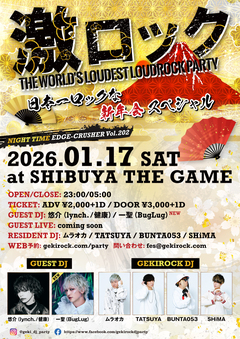 一聖（BugLug）ゲストDJ出演決定！1/17(土)新年1発目の"東京激ロックDJパーティー @渋谷THE GAME～日本一ロックな新年会スぺシャル～"チケット予約受付中！
