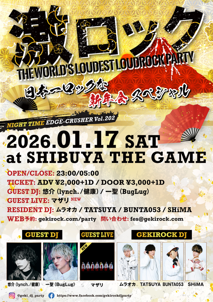 マザリ ゲスト・ライヴ出演決定！1/17(土)新年1発目の"東京激ロックDJパーティー @渋谷THE GAME～日本一ロックな新年会スぺシャル～"チケット予約受付中！