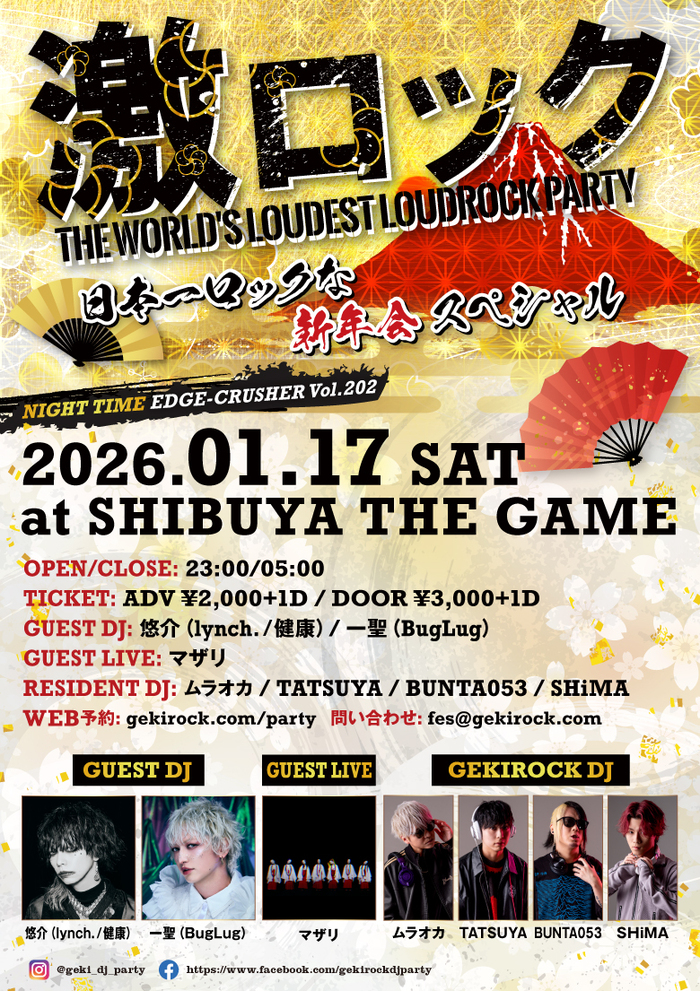 悠介（lynch./健康）、一聖（BugLug）、マザリ ゲスト出演！1/17(土)新年1発目の"東京激ロックDJパーティー @渋谷THE GAME～日本一ロックな新年会スぺシャル～"タイムテーブル公開！チケット好評予約受付中！