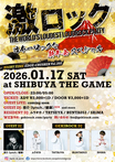 悠介(lynch./健康)ゲストDJ出演決定!1/17(土)新年1発目の"東京激ロックDJパーティー @渋谷THE GAME~日本一ロックな新年会スぺシャル~"チケット予約受付中!