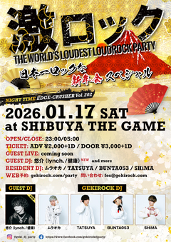 悠介（lynch./健康）ゲストDJ出演決定！1/17(土)新年1発目の"東京激ロックDJパーティー @渋谷THE GAME～日本一ロックな新年会スぺシャル～"チケット予約受付中！