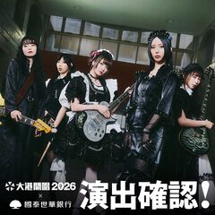BAND-MAID、台湾の音楽フェス"大港開唱 Megaport Festival"に初出演決定！