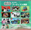富山で来年5/3-4開催の野外音楽フェス"ONEFES 2026"、第2弾出演アーティストでHEY-SMITH、バックドロップシンデレラ、四星球、キュウソネコカミ発表！