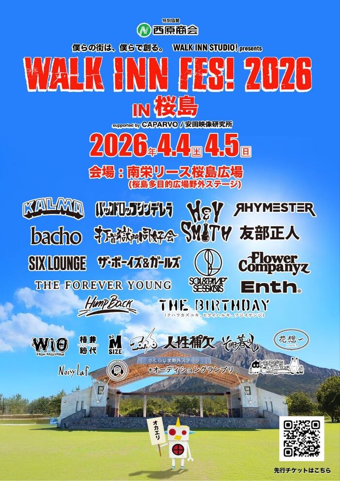 7年ぶりに桜島で開催！来年4/4-5"WALK INN FES!2026"にヘイスミ、打首、The Birthday、バクシン、ENTH、エバヤン、bacho等出演決定！
