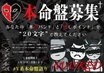 "MASKED"発ファン参加型企画"二〇文字ノ本気　本命盤募集"、DIR EN GREYへの"20文字の本気"刻んだMV公開！