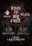 DIAURA×アルルカン、恵比寿LIQUIDROOM 2デイズ"THIS IS MY CULT.2026"詳細発表！