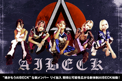 AIBECKのインタビュー＆動画メッセージ公開！"魂がもうAIBECK"な新メンバー リイ加入、期待と可能性広がる新体制始動！