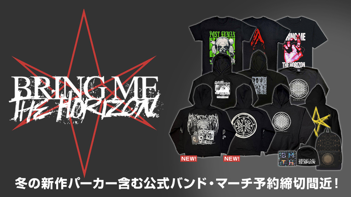 BRING ME THE HORIZON、冬の新作パーカー含む公式バンド・マーチの予約受付いよいよ12/4(木)23:59で終了！『POST HUMAN: NeX GEn』のジャケットを落とし込んだ人気バンドTシャツやバッグ、ウォレットなど80型以上がラインナップ！