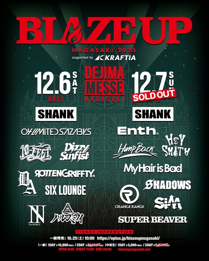 SHANK主催フェス"BLAZE UP NAGASAKI 2025"、Age Factory出演キャンセル。Dizzy Sunfist出演が急遽決定！