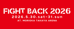盛岡Club Change主催アリーナ・イベント"FIGHT BACK 2026"、5/30-31開催決定！