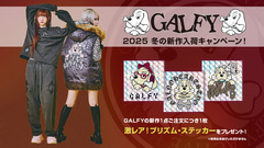 GALFY(ガルフィー)、冬の最新アイテム入荷！保温力抜群のダウン・ジャケット＆ベスト、ルーズ・シルエットのダメージ・ジーンズ、ヴィンテージ風のスウェット・パンツが登場！ゲキクロ限定購入者特典としてプリズム・ステッカーを先着で！