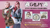 GALFY(ガルフィー)、2026春の新作が予約受付開始！ブランドが培った刺繍や加工の技術をつぎ込んだ新作の数々に加え即完必至のレディース・アイテムもラインナップ！ゲキクロ限定プリズム・ステッカーを先着でゲットできるキャンペーンも実施中！