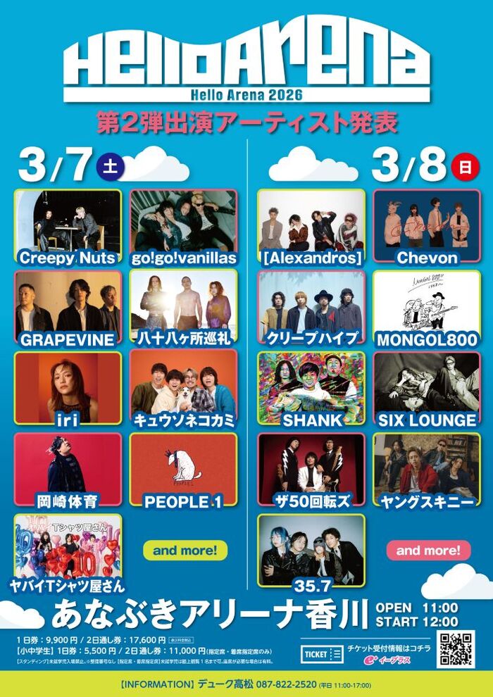中四国最大級の屋内フェス"Hello Arena 2026"、第2弾出演アーティストでMONGOL800、クリープハイプ等発表＆日割り公開！
