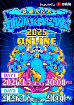 HEY-SMITH主催フェス"HAZIKETEMAZARE FESTIVAL 2025"、来年1/5-6 YouTube配信決定！
