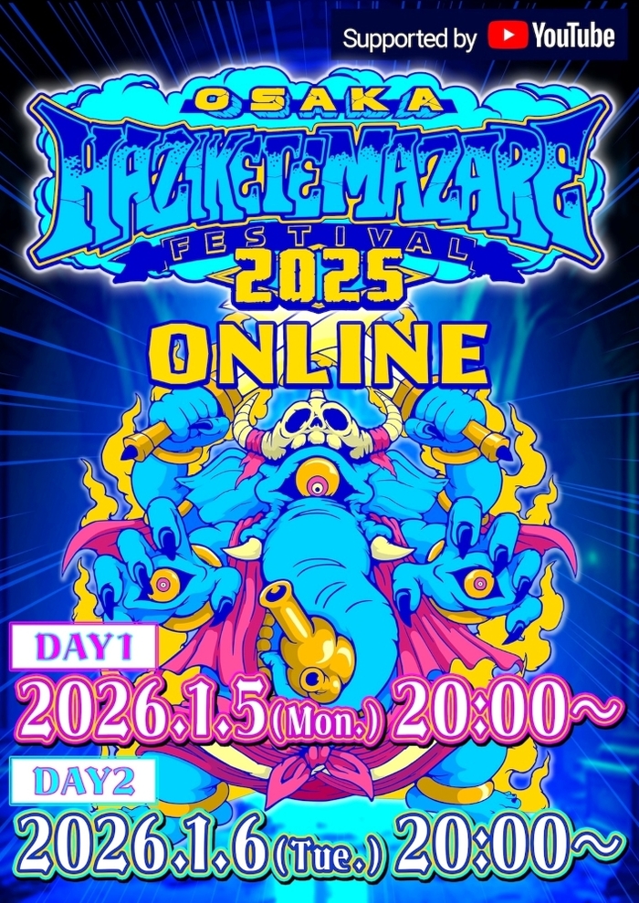 HEY-SMITH主催フェス"HAZIKETEMAZARE FESTIVAL 2025"、来年1/5-6 YouTube配信決定！