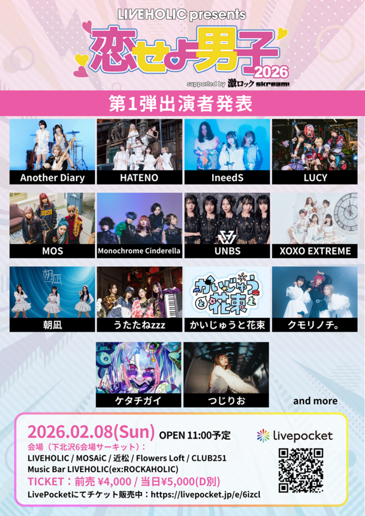 下北沢LIVEHOLIC主催サーキット・イベント[