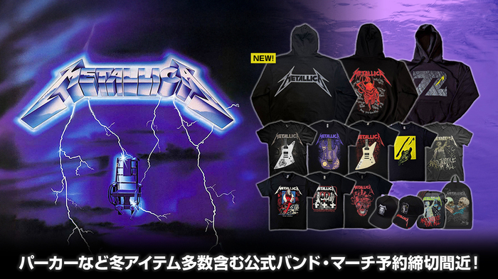 METALLICA、冬の新作パーカーを含む公式バンド・マーチ予約受付がいよいよ12/18(木)23:59で終了！ゲキクロ未入荷のバンドTシャツやバックパックなど100種以上がラインナップ！