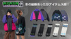 MAGICAL MOSH MISFITSより、2025秋冬コレクション勢揃い!寒い日にも高い保温性のナイロン・ジャケットやプレゼントにもおすすめな定番"どろどろ"ソックスが登場！今しか手に入らないコラボ・アイテムも多数ラインナップ！