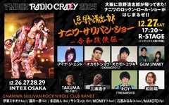 "FM802 RADIO CRAZY"、忌野清志郎トリビュート・ステージ出演者にTAKUMA（10-FEET）、アイナ・ジ・エンド、GLIM SPANKY等決定！
