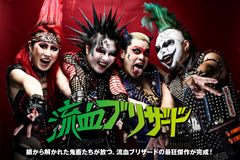 流血ブリザードのインタビュー公開！鎖から解かれた鬼畜たちが放つ最狂傑作――最新アルバム『アンチェインオーバーキル』＆GG Allinトリビュート盤『FUCK OFF, WE MURDER!!!』をリリース！