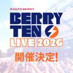 RADIO BERRY（FM栃木）主催イベント"ベリテンライブ2026"、開催決定！9/5-6に野外ステージ"ベリテンライブ2026 Special"、8/16-22にはライヴハウス・ステージも！