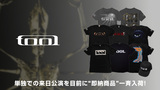 TOOL、来日公演を目前に公式バンド・マーチが"即納商品"として一斉入荷！ライヴで活躍するバンドTシャツやキャップなどロゴを落とし込んだアイテムがラインナップ！