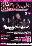 【Unlucky Morpheus 表紙】激ロック12月号、本日12/10-15前後より配布開始！RAISE A SUILEN、AIBECK、FATE GEARのインタビュー、Thomas Raggi、Ave Mujica特集、"NYRF"対談、"山人音楽祭2025"、AA=、lynch.、アルルカンのレポート等掲載！