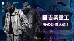 吉業重工より、冬の新作アイテム入荷！ウォッシュ加工の風合いとサイバー・パンクの無骨さが融合した唯一無二のジャケットや、軽量かつ耐久性に優れた高機能カーゴ・ジョガー・パンツが登場！