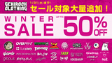 セール対象大量追加！ゲキクロ冬セール1/31(土)まで開催中！GALFY、glamb、Subciety、PSYCHO NATION、over print、RIPNDIP、SABBAT13ほか人気ブランド一挙ラインナップ！公式Xで欲しいアイテムが当たるキャンペーン開始！