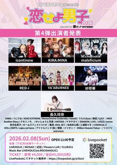 下北沢LIVEHOLIC主催サーキット・イベント["恋せよ男子2026" supported by 激ロック & Skream!]、第4弾出演者でmaleficium、RED-i、YA'ABURNEE等発表！